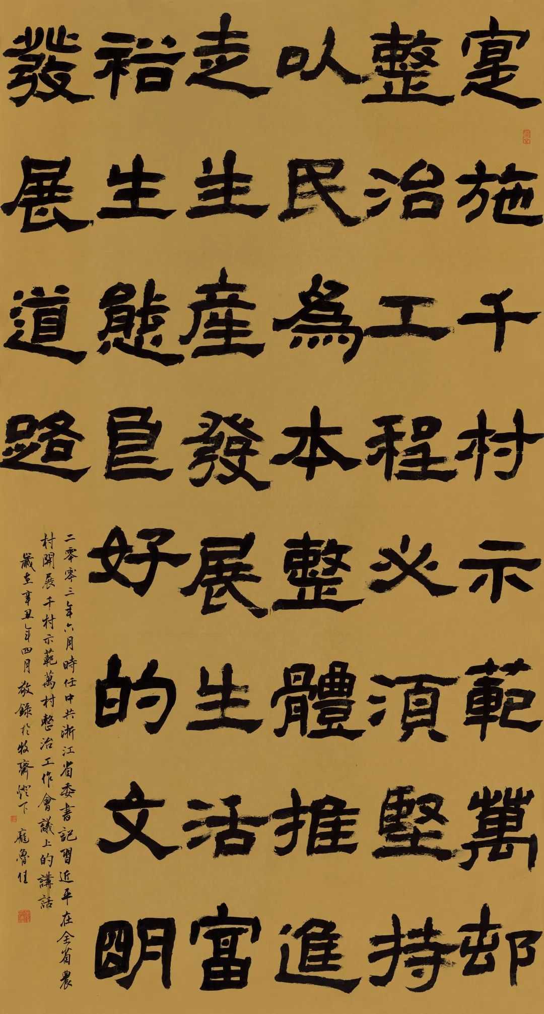 艺心向党·浙江书法篆刻刻字700家主题创作大展(第三期)